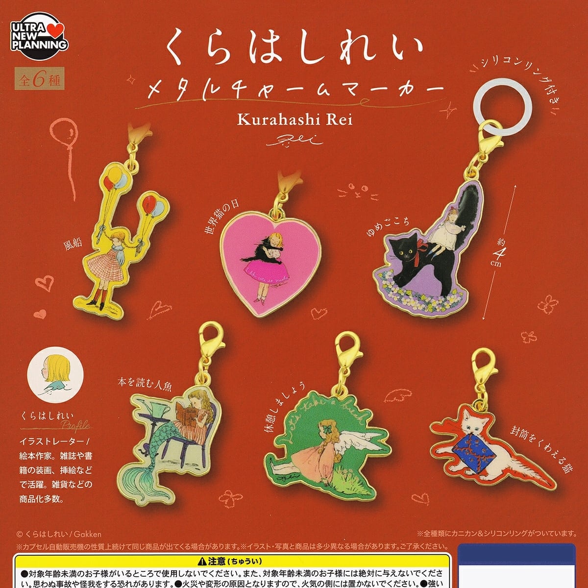 フルコンプ】 くらはしれい メタルチャームマーカー 【全6種セット