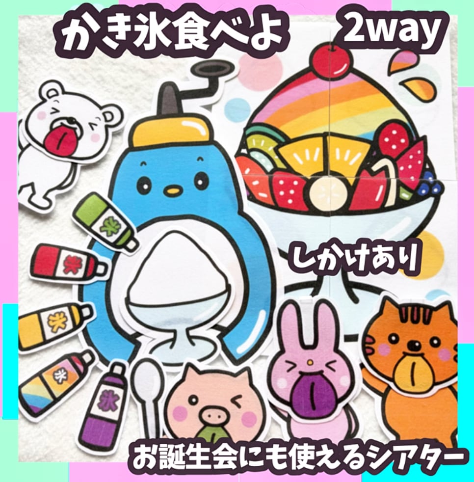 おまとめ　キリン、ゾウ、かき氷 おまとめ キリン、ゾウ、かき氷の通販 | CRITICALPROJECTS