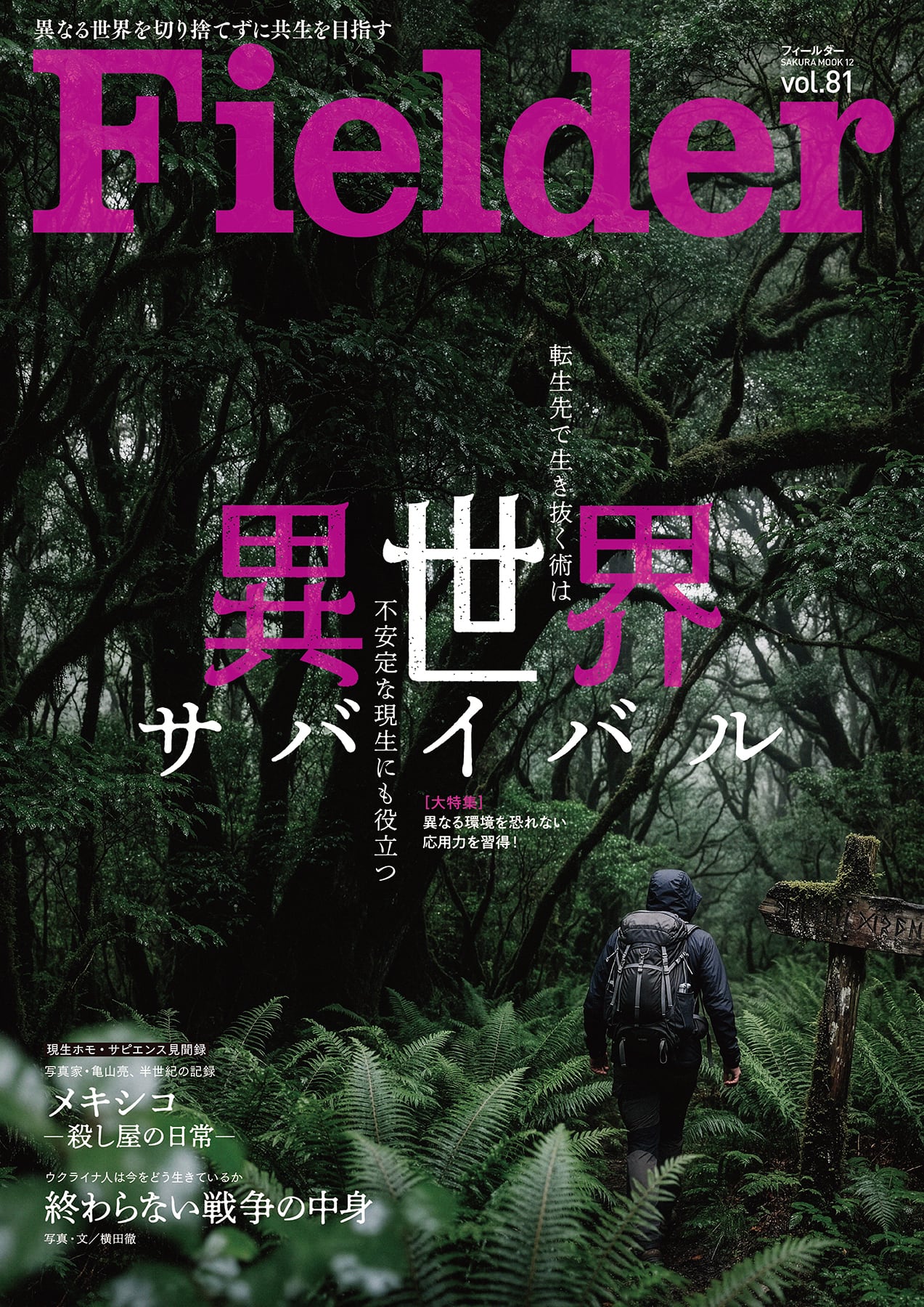 Fielder フィールダー vol.21〜vol.40 20冊まとめ売り Fielder vol.21 [雑誌] | Fielder編集部 | 旅行ガイド・マップ
