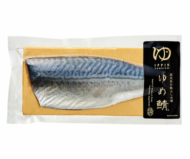 ゆめ鯖(しめさば140g〜160g）