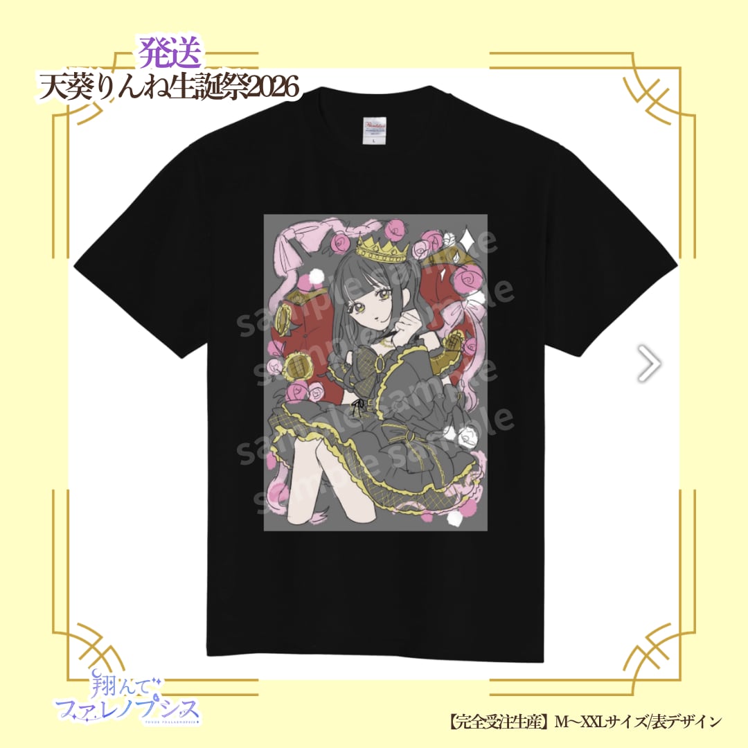 【発送ご対応】天葵りんね生誕祭2026 生誕Tシャツ