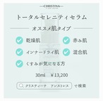 トータルセレニティセラム30ml