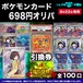 ポケモンカード 698円オリパ  オリジナルパック 全100口