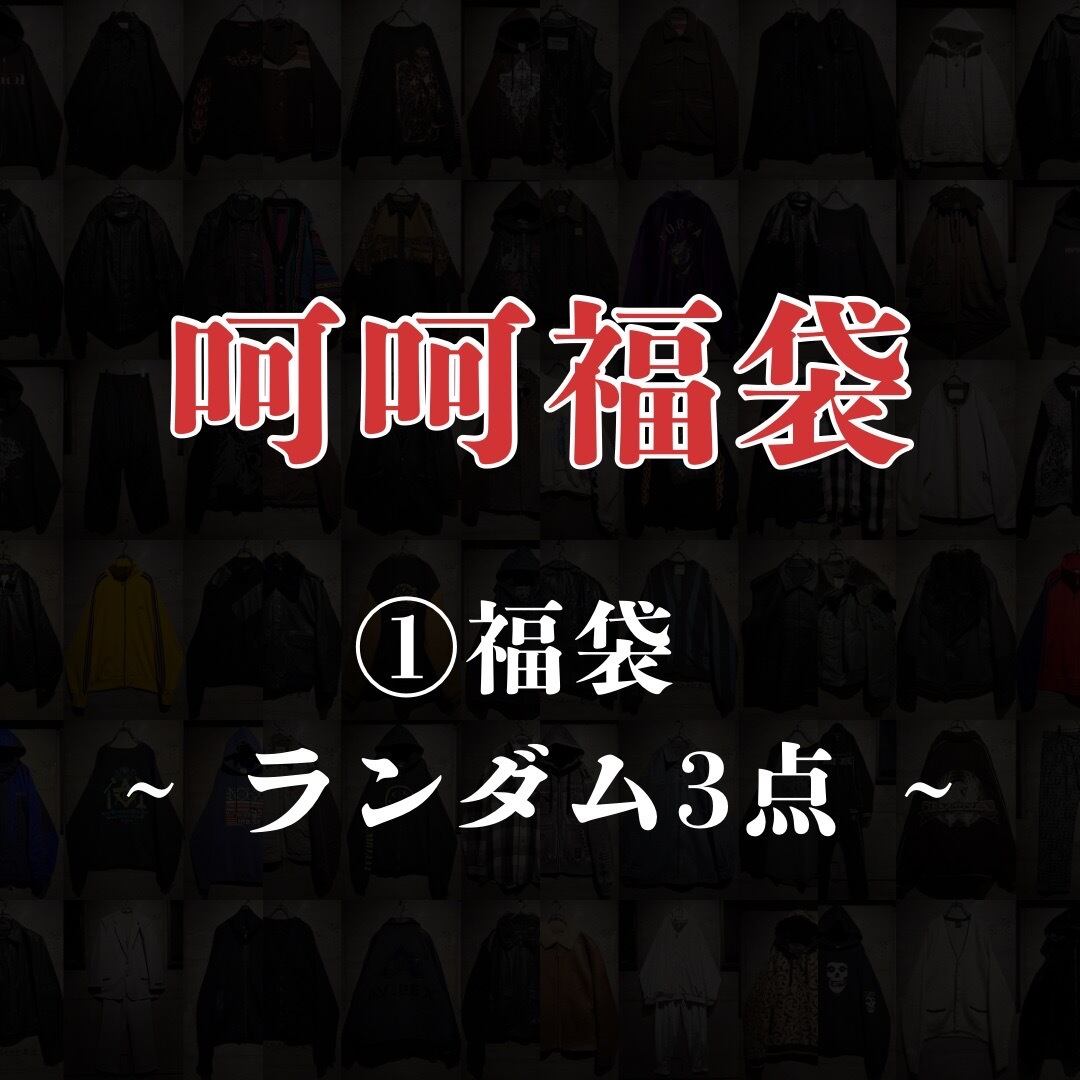 X VINTAGE | Caka(カカ）下北沢古着屋、セレクトショップ