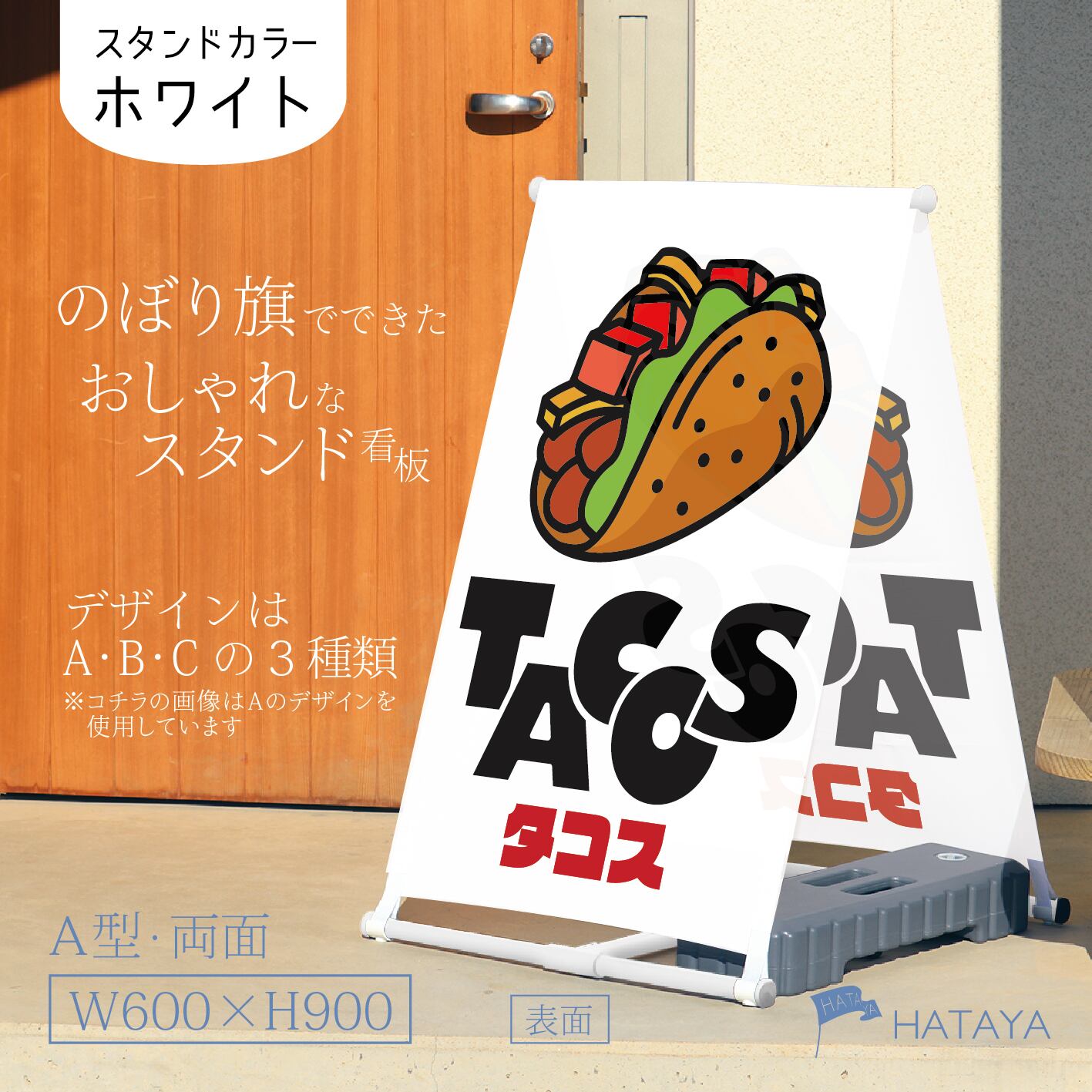 タコス TACOS A型スタンド看板【送料無料】（沖縄を除く） | HATAYA