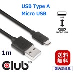 【CAC-1408】Club 3D USB 2.0 Type-A to Micro USB オス / オス 1m 双方向 ケーブル (CAC-1408)