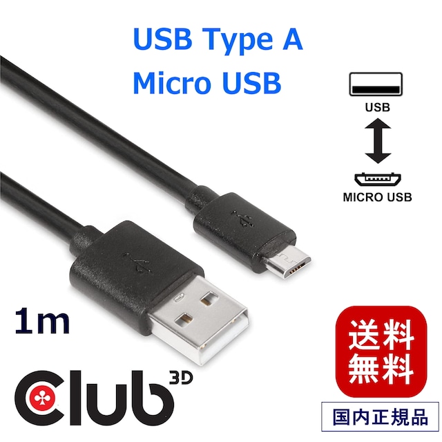 【CAC-1408】Club 3D USB 2.0 Type-A to Micro USB オス / オス 1m 双方向 ケーブル (CAC-1408)