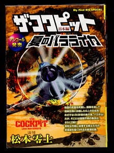 Dr.スランプ(5) モンスターズ・ナイトの巻」 初版 鳥山明 集英社