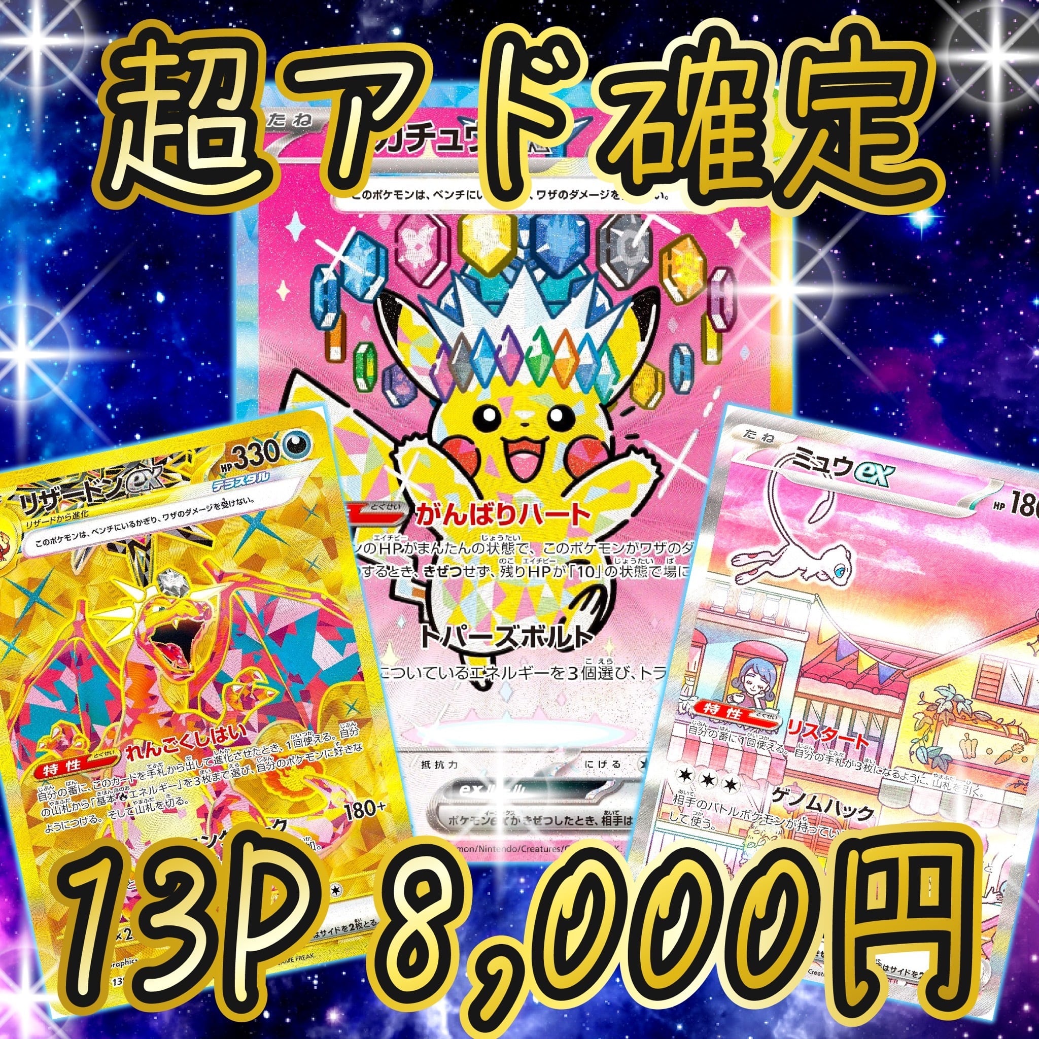 13P ポケカ 超激アツ アド確定 オリパ | オリパ ブラザーズ オリパ専門