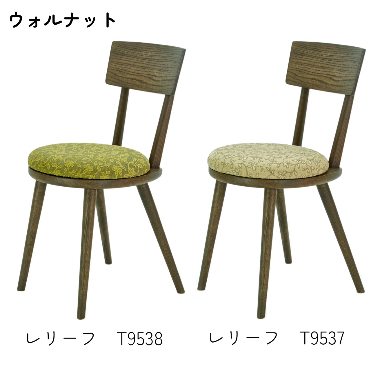 【二脚セット】maru.chair 【ウォルナット】