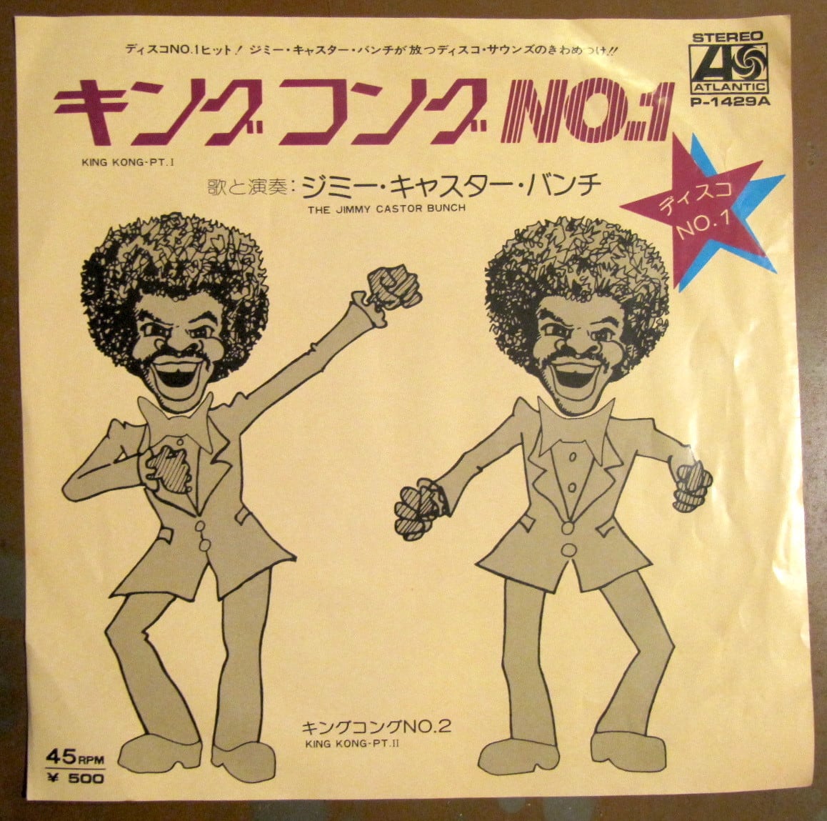 75年【EP】ジミー・キャスター・バンチ キングコングNO.1 音盤窟レコード