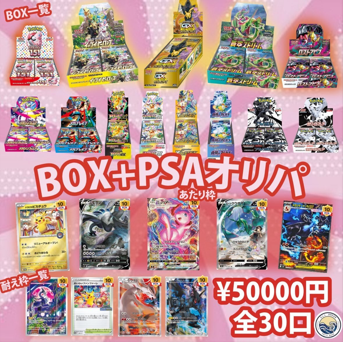 BOX＋PSA これぞ至高のオリパ✨ | TOY's BASE ポケカ ポケモンカード専門店