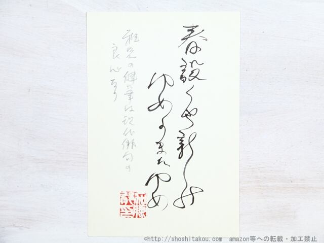 加藤郁乎葉書（句入賀状）　/　加藤郁乎　　[34914]