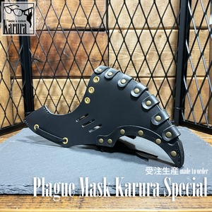 【スペシャルレザー仕様】【受注生産】ペストマスク  "Karura special"【納期２週間】