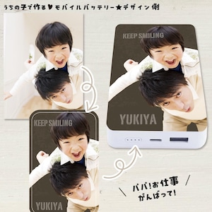 父の日に！子供やペットの写真で作るモバイルバッテリー｜働くパパさんへのプレゼント♥