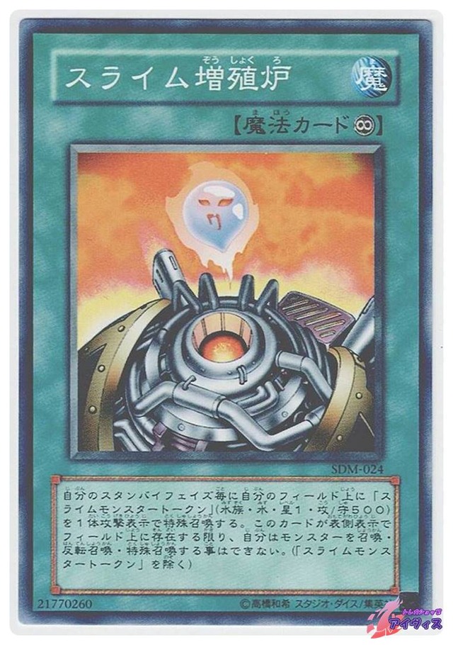 スライム増殖炉　[ノーマル] [ランクA] [SDM-024] [遊戯王]