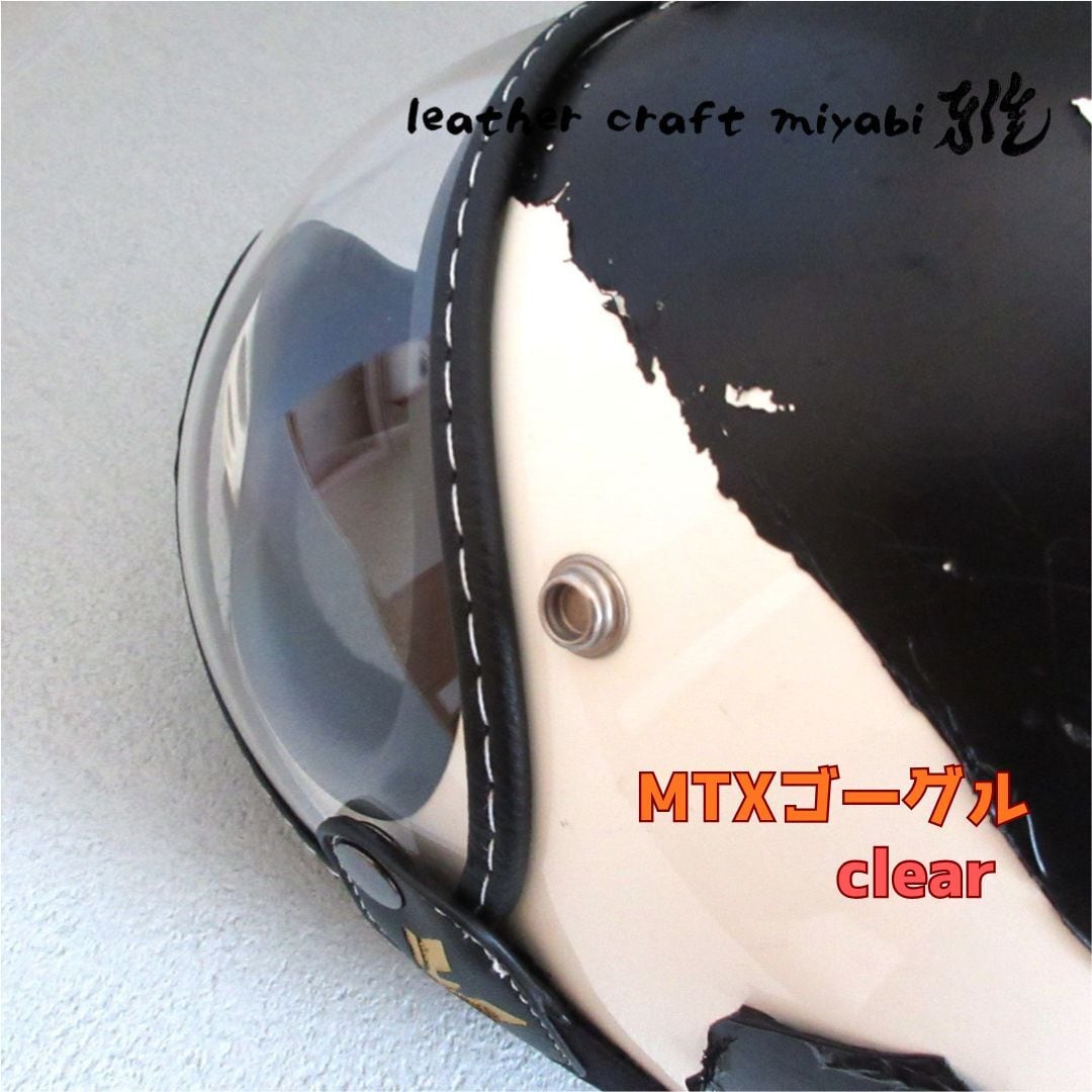 MTXにジャストサイズ！社外バブルゴーグル【新品】クリア・シールド