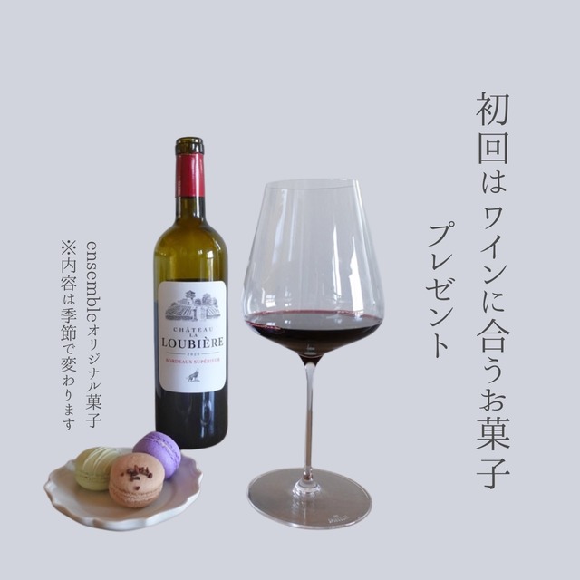 おうちでensemble定期便