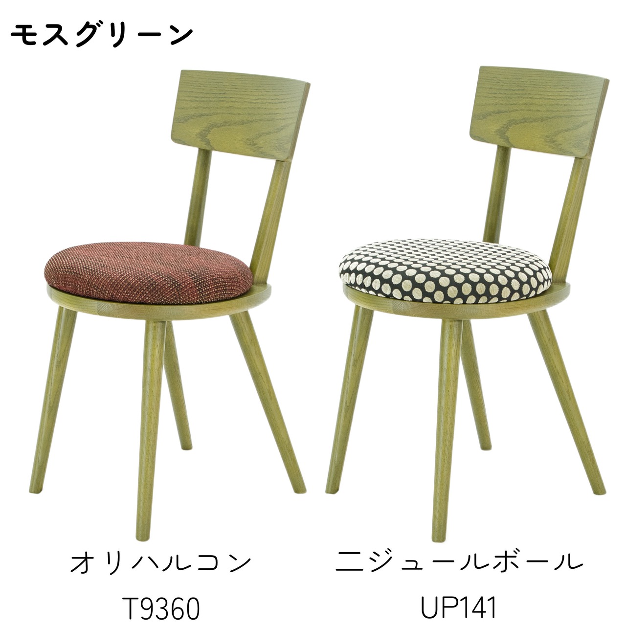 maru.chair 【モスグリーン】