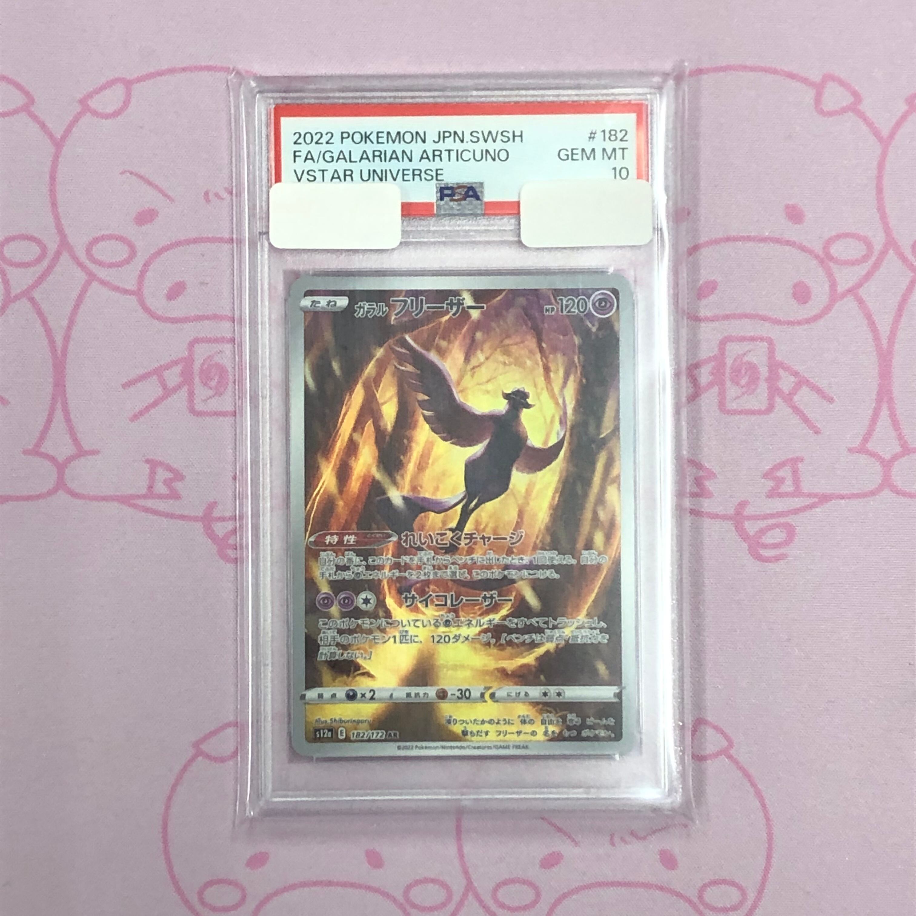 【Aランク】ガラルフリーザ(PSA10 AR