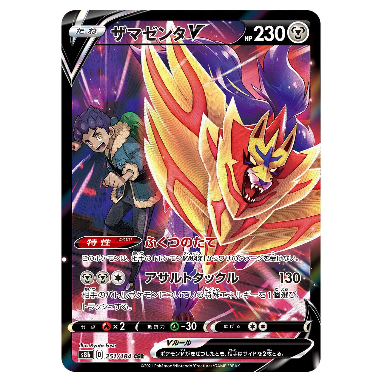 ザマゼンタV CSR S8b 251/184 | ポケモンカード専門店 Cobalt Cave ザマゼンタV CSR S8b 251/184 | ポケモンカード専門店 Cobalt Cave