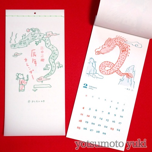 カレンダー - 2024辰年カレンダー - ヨツモトユキ - no16-yot-01