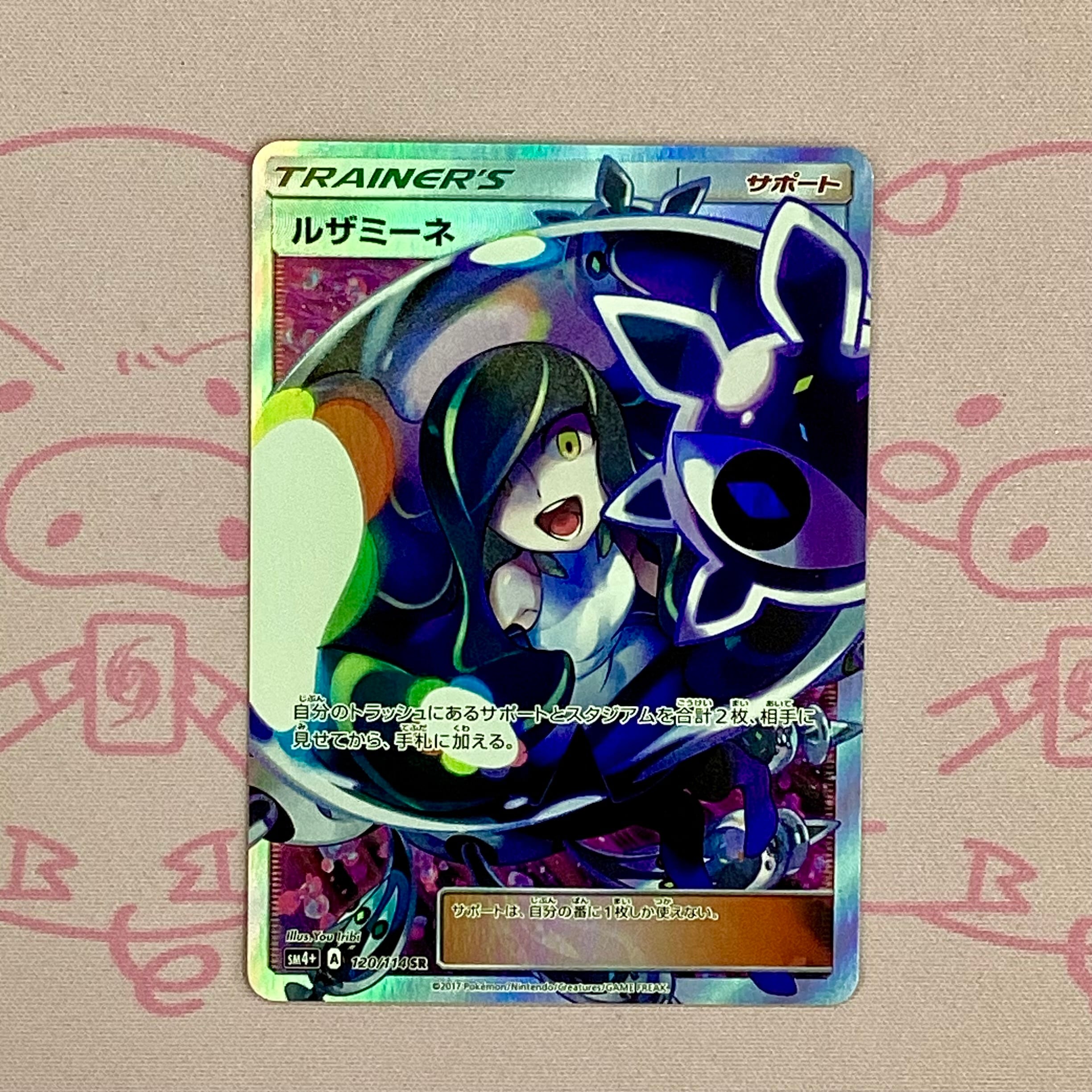 【B+ランク】ルザミーネ(黒 SR