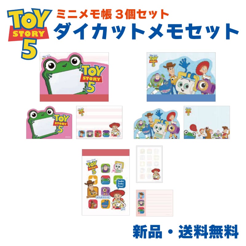 トイストーリー5 メモ帳 メモ ノート ウッディ バズ ジェシー リリー