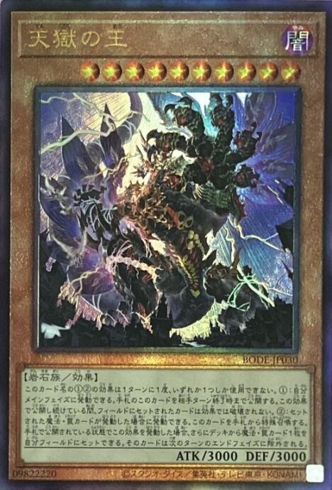 【Bランク】天獄の王(レリーフ)