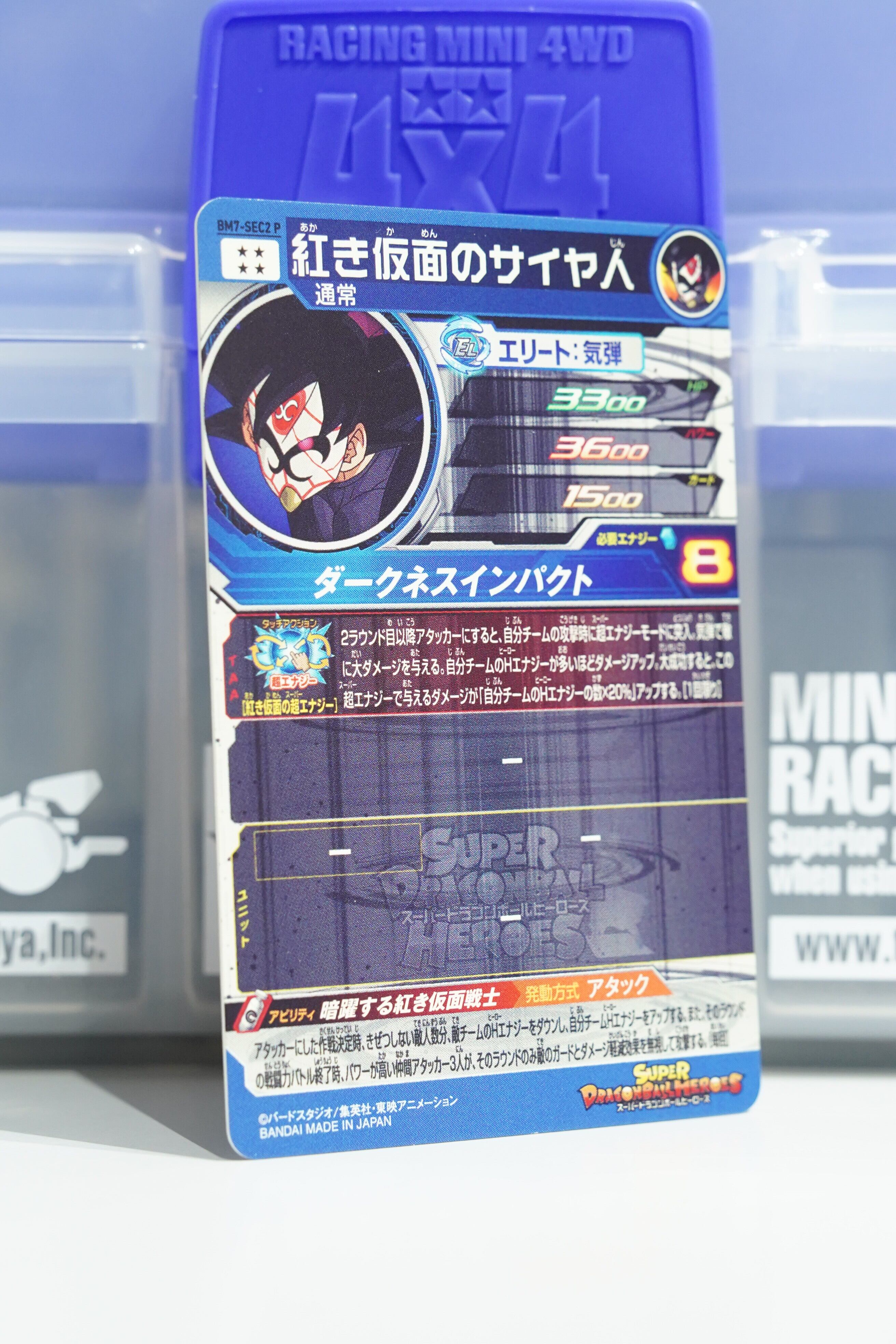 SEC 紅き仮面のサイヤ人 BM7-SEC2 P ☆4 スーパードラゴンボール