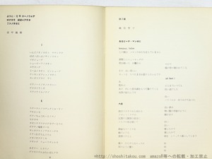 （雑誌）VOU 47号　/　北園克衛　編　[34521]