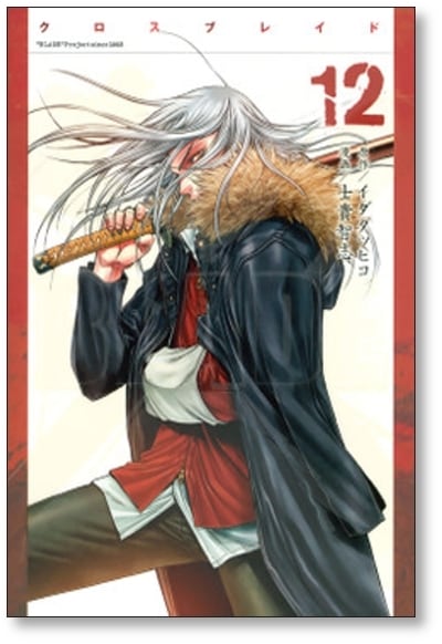 XBLADE 士貴智志 [1-12巻 漫画全巻セット/完結] クロスブレイド