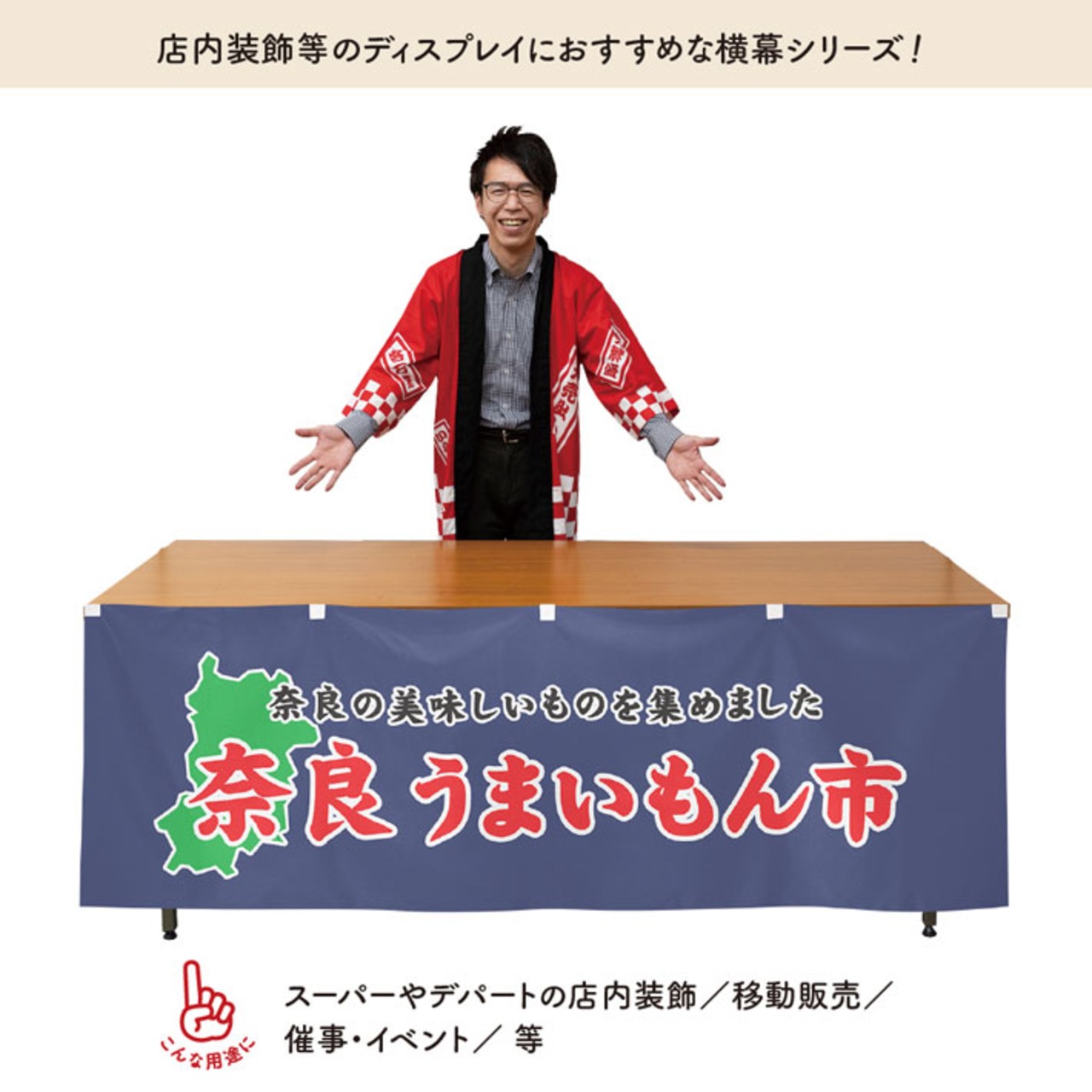 【受注生産】横幕 防炎 奈良うまいもん市 180×60cm 45360