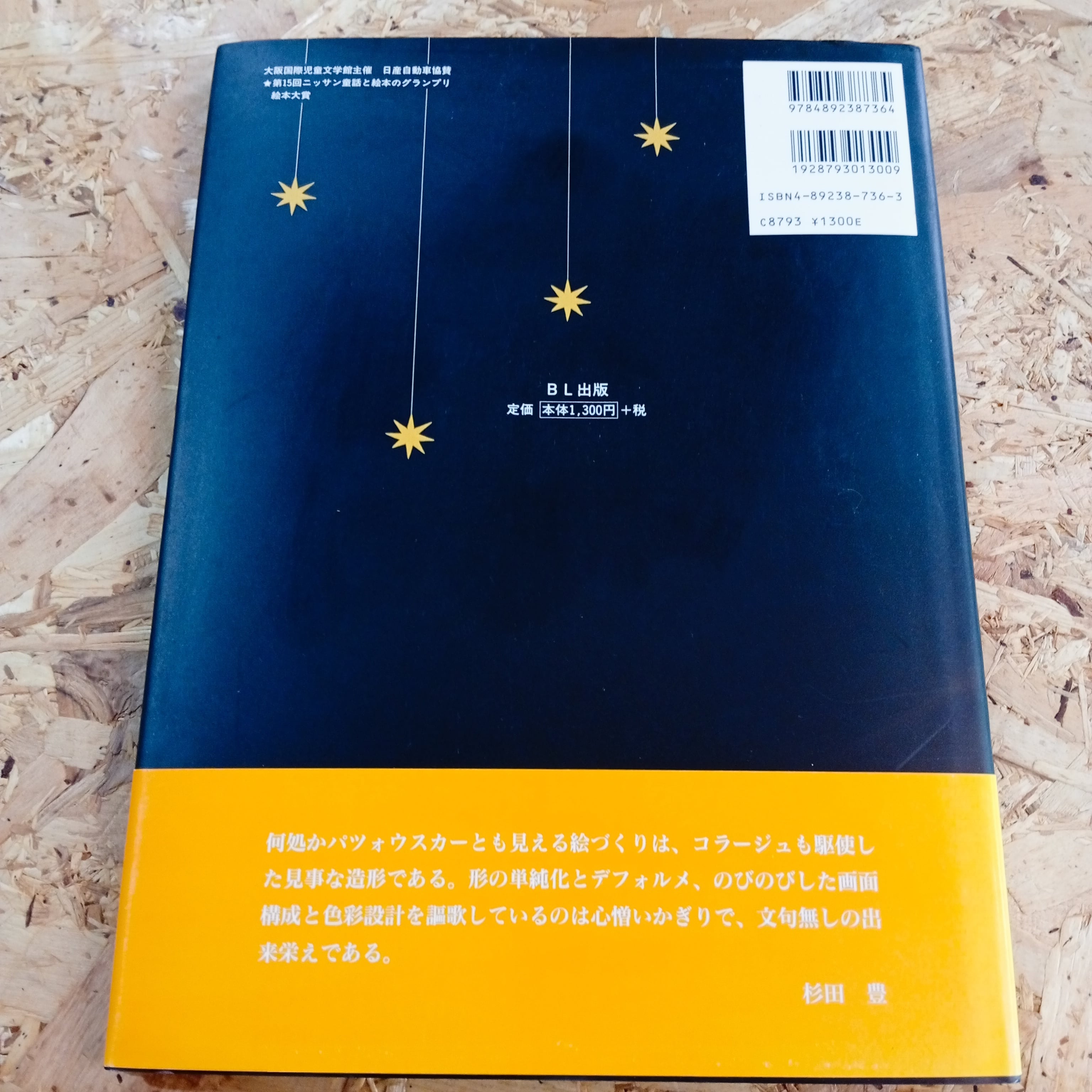 この街の夜 絵本 児童書 上田英津子 | 李茜舎