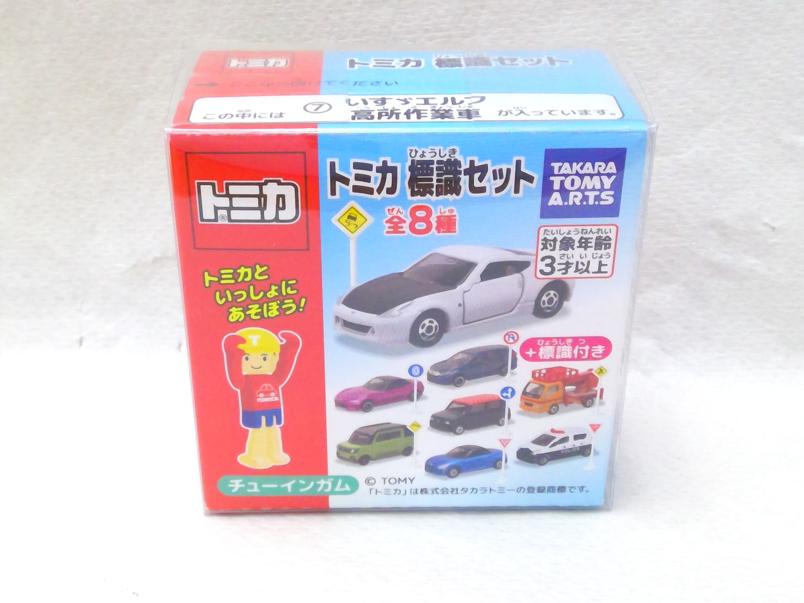 トミカ 標識セット ⑦ いすゞエルフ 高所作業車 | ホビーショップ 福八