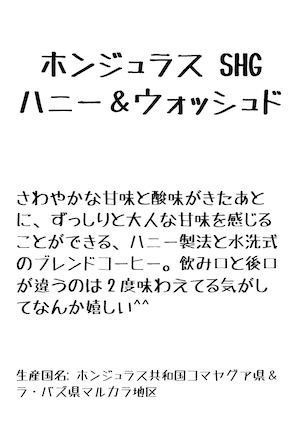 ホンジュラスSHG ハニー＆ウォッシュド 100ｇ