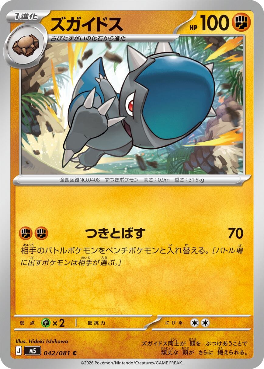 ズガイドス C M5 042/081 | ポケモンカード専門店 Cobalt Cave