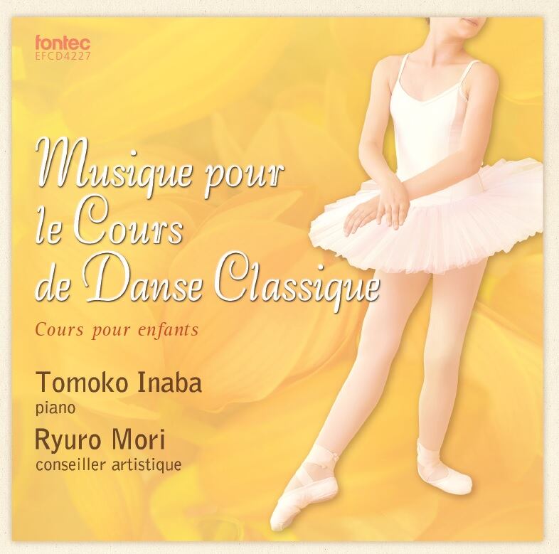 森龍朗監修バレエレッスンCD 2 Musique pour le Cours de Danse Classique II ジュニア・クラス用 稲葉智子ピアノ