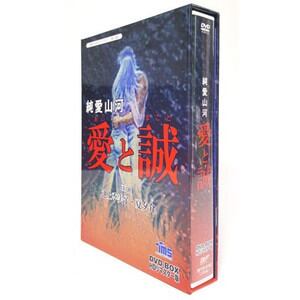 純愛山河 愛と誠 HDリマスター DVD-BOX 昭和の名作ライブラリー 第23集