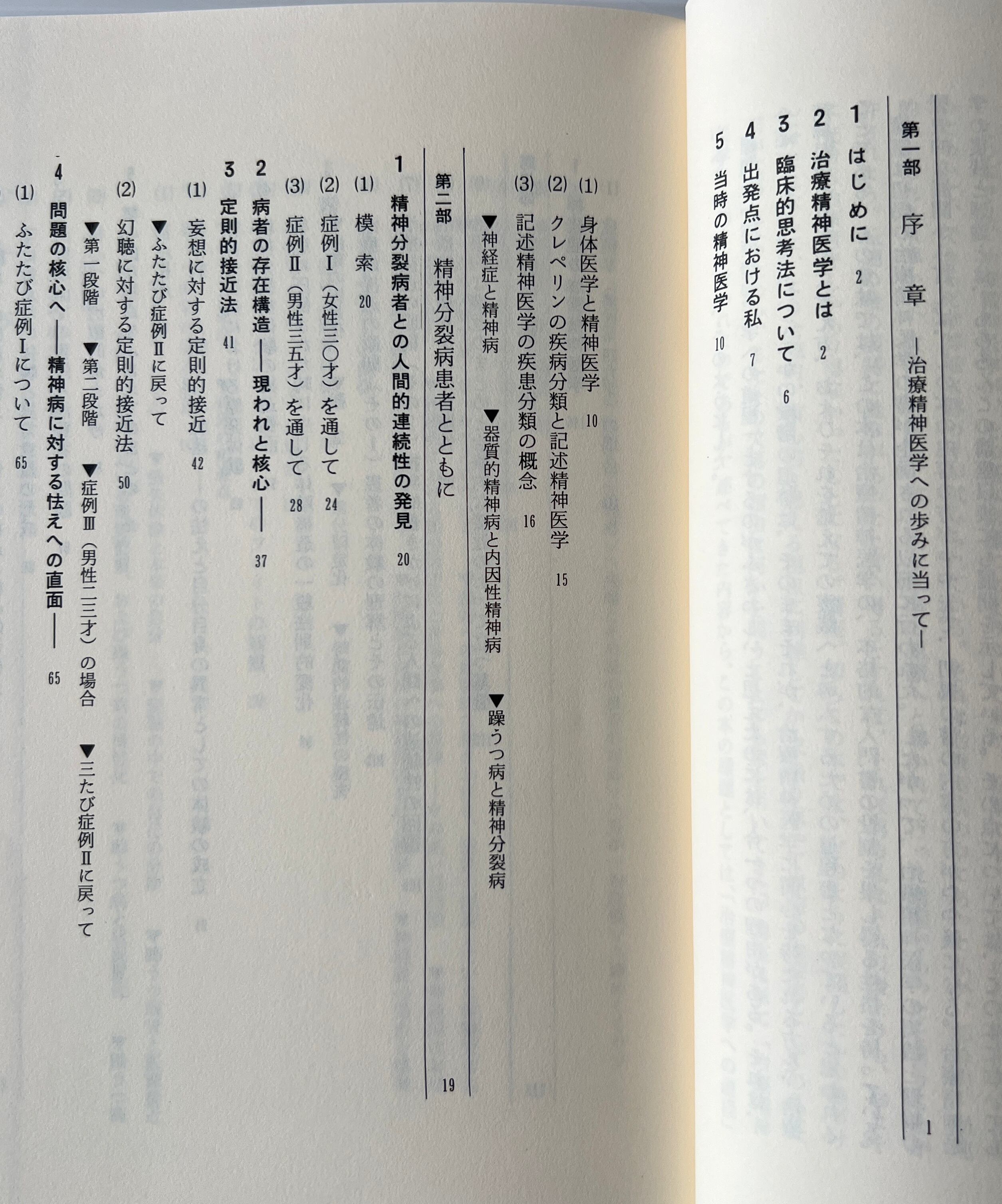 治療精神医学への道程 / 辻悟著 / 関西カウンセリングセンター 治療精神医学研究所