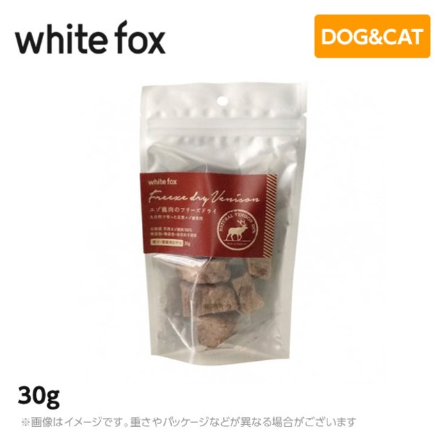 ホワイトフォックス エゾ鹿のフリーズドライ　犬・猫 30g