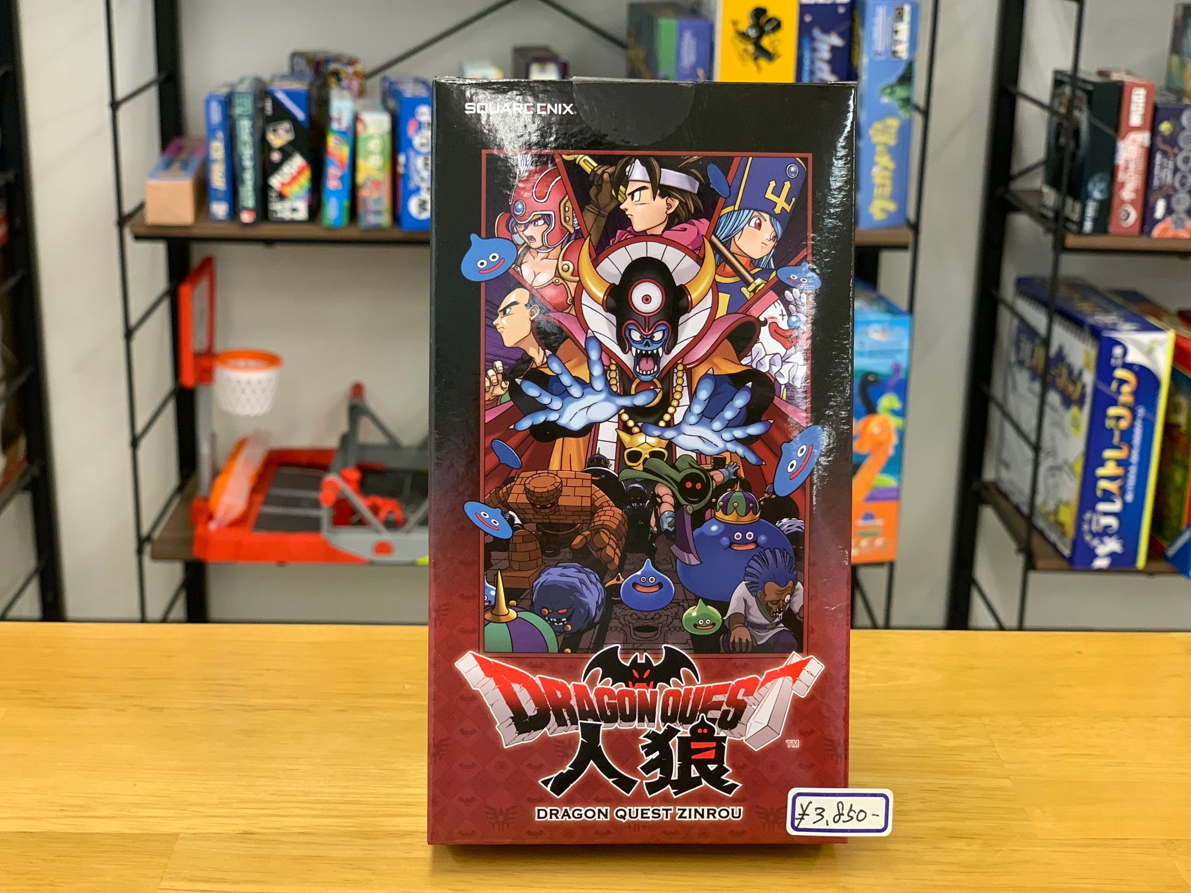 ドラゴンクエスト人狼 | ボドゲSHOPオフライン