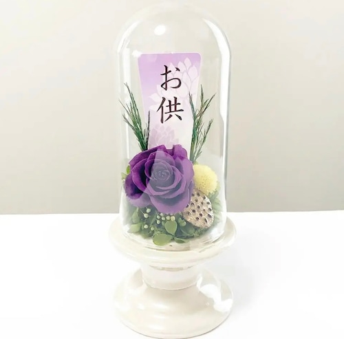【仏花】紫（ゆかり）ガラスドーム入りプリザーブドフラワー お供えピック・専用ボックスつき