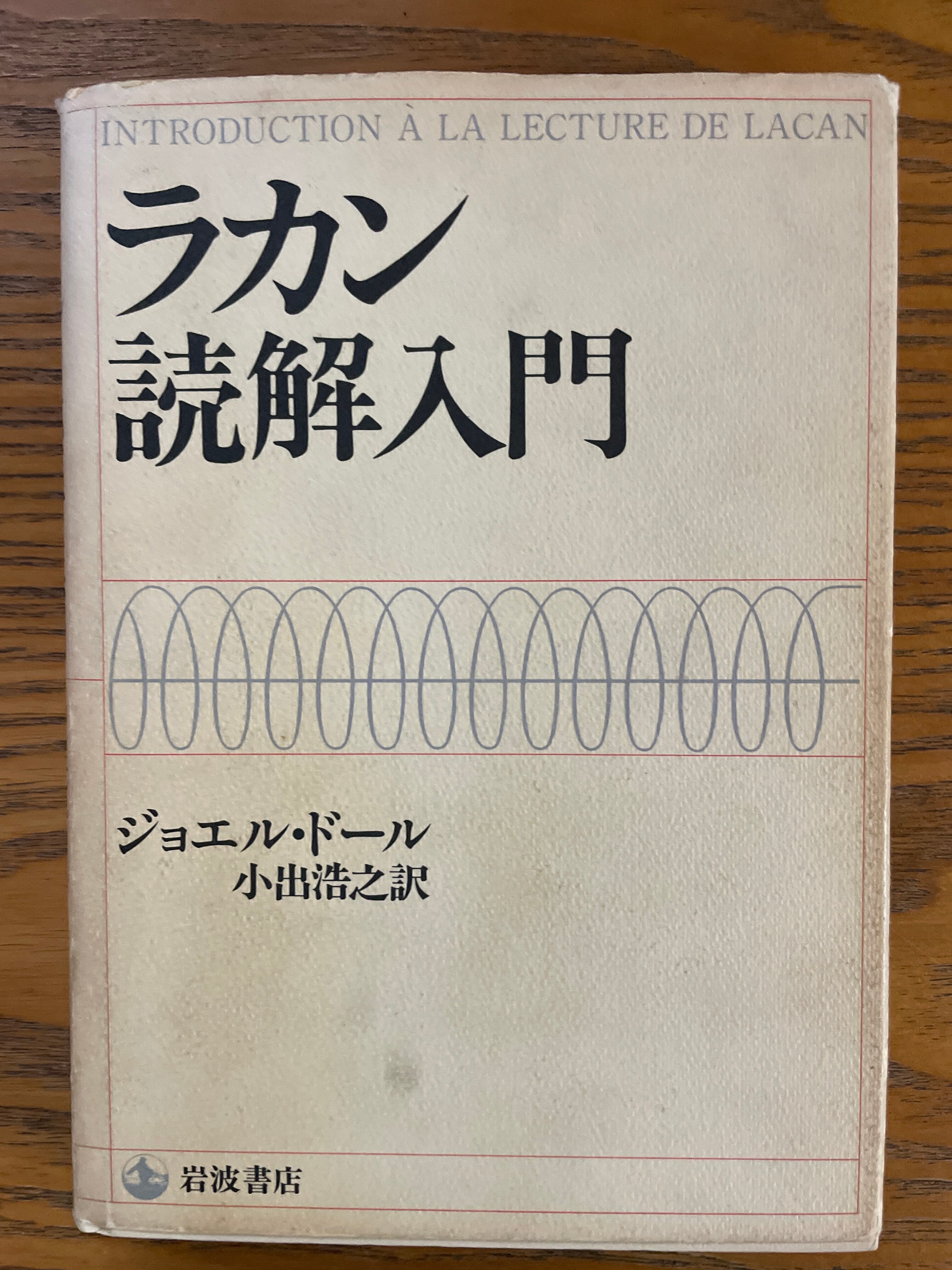 フロイト&ラカン事典 | kakusinbooks 革新ブックス
