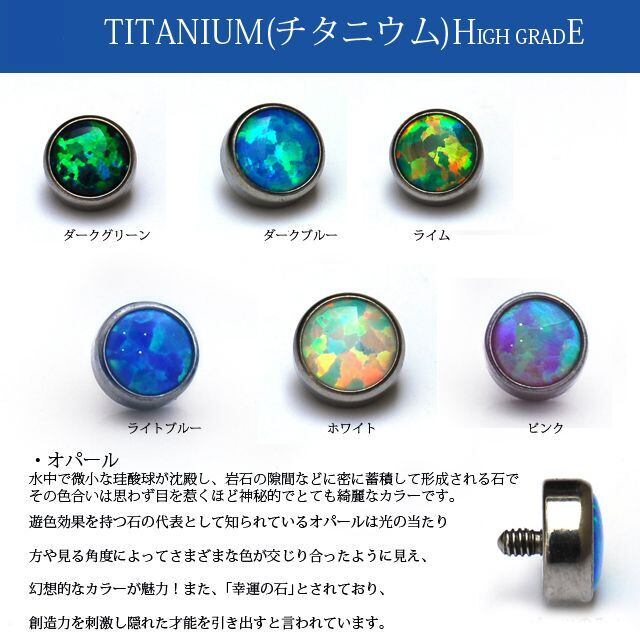 ボディピアス 14G 全6色 カボションオパール ハイグレードチタン