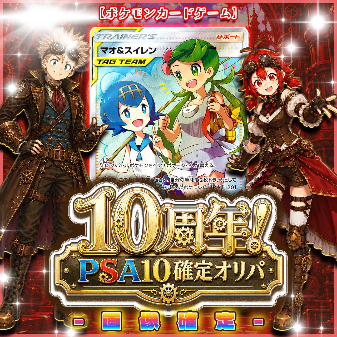 7/2☆PSA10確定☆】CHAPACITY10周年記念オリパ【ポケモンカードゲーム