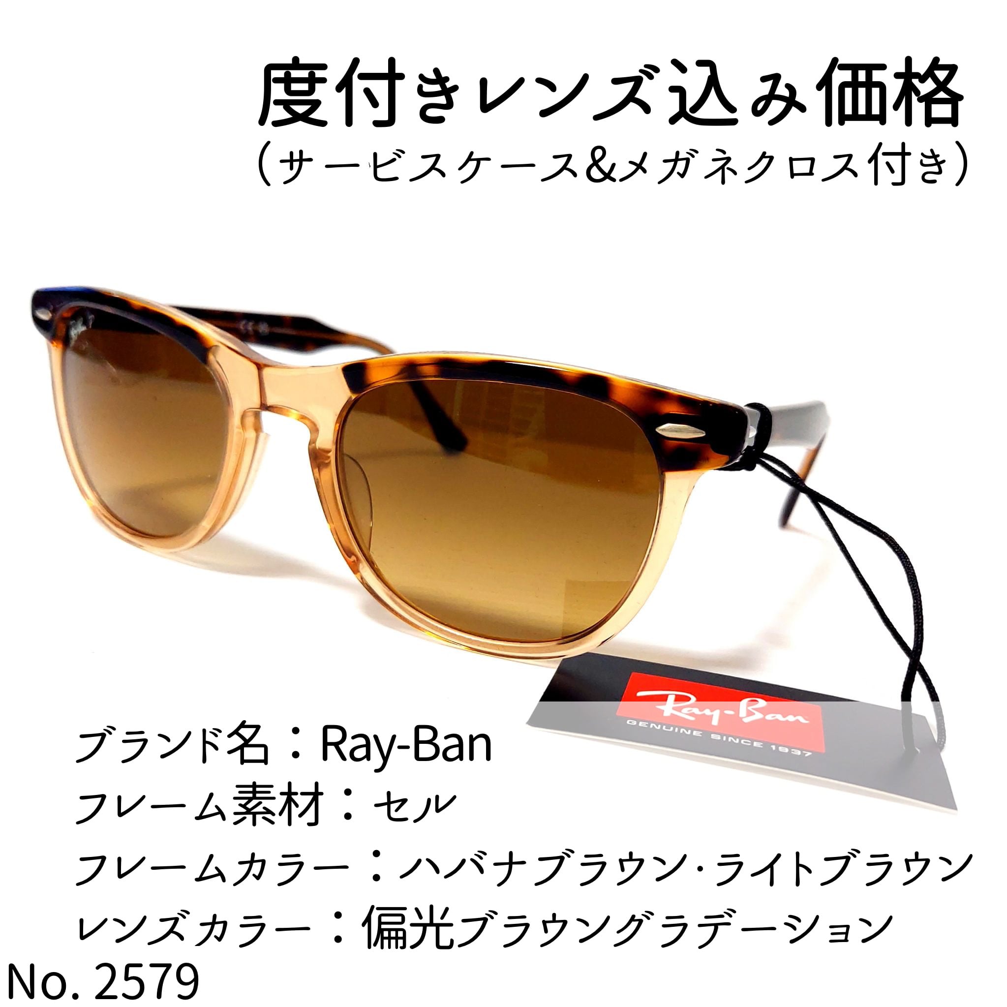 No.2579メガネ Ray-Ban【度数入り込み価格】 | スッキリ生活専門店 