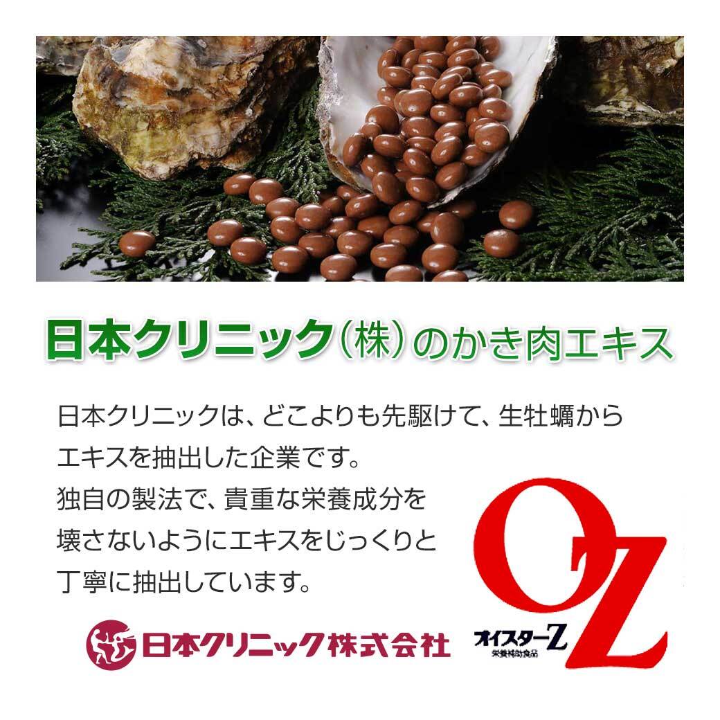 オイスターZ 500粒入 牡蠣肉エキス 牡蠣 カキ かき 特価