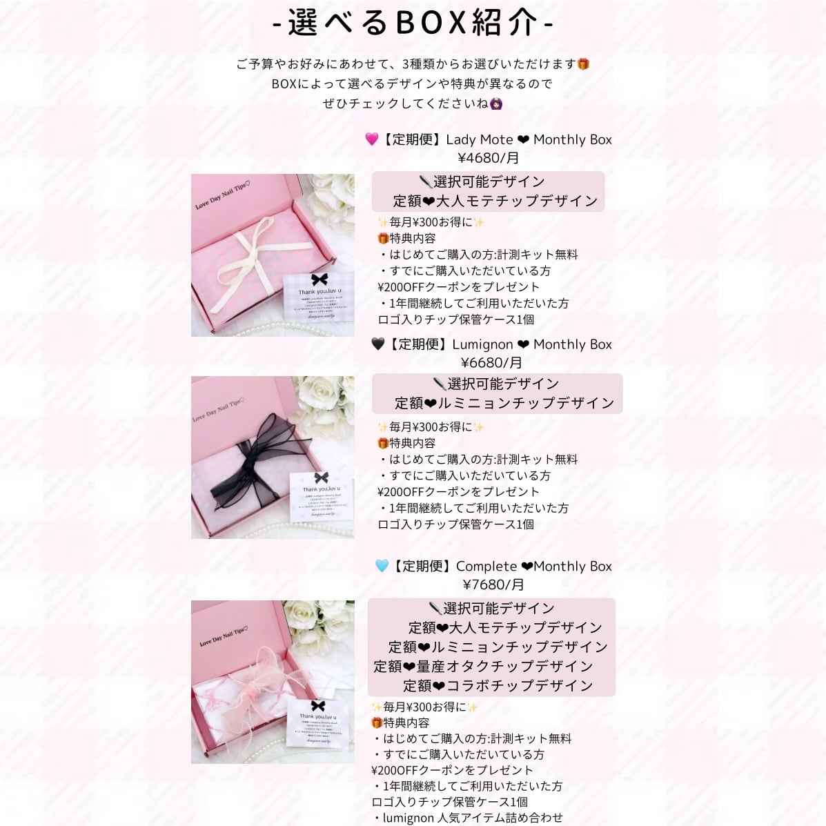 定期便】Lumignon ❤︎ Monthly Box | LumignonNailTip