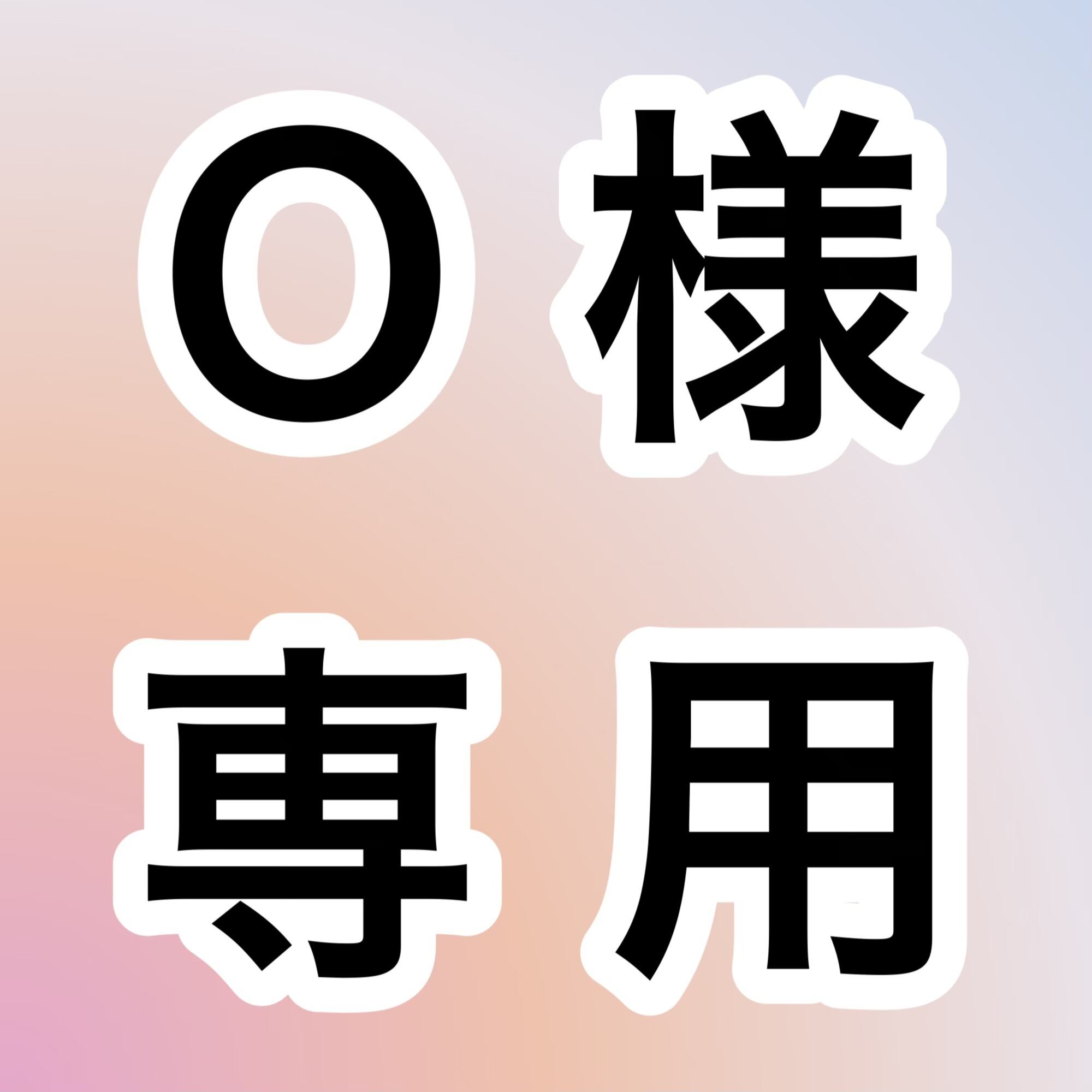D様専用 お取り置きページ | 宝石研磨の匠 Stone YCY